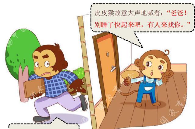 二,妈妈讲故事1.有陌生人来敲皮皮猴家的门,皮皮猴认识他吗?