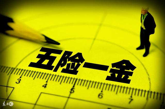 2018《劳动法》企业不交五险一金怎么办?注意