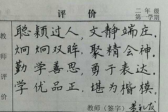 我校一老师给学生的评语, 迷倒学生, 家长点赞