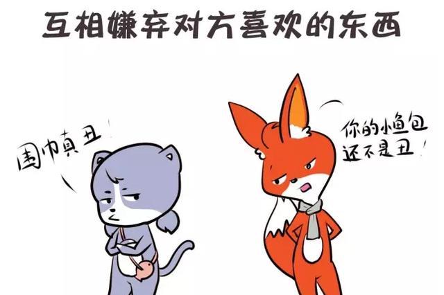 三观不合的两个人是怎么谈起恋爱的