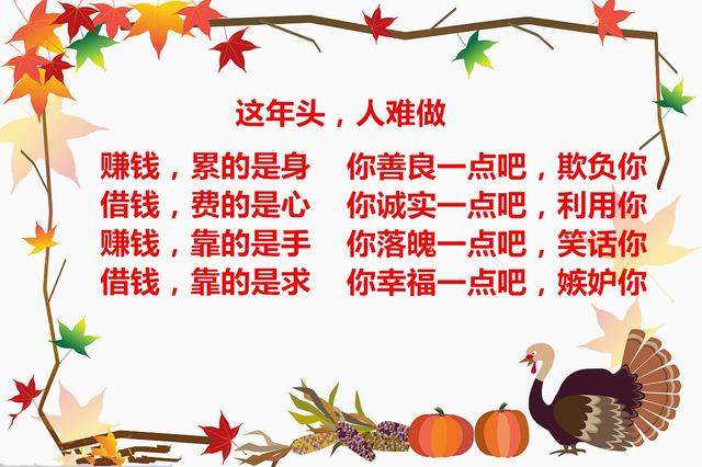 当今社会绝版顺口溜—这年头,全是底层人民大实话!(绝版美文)
