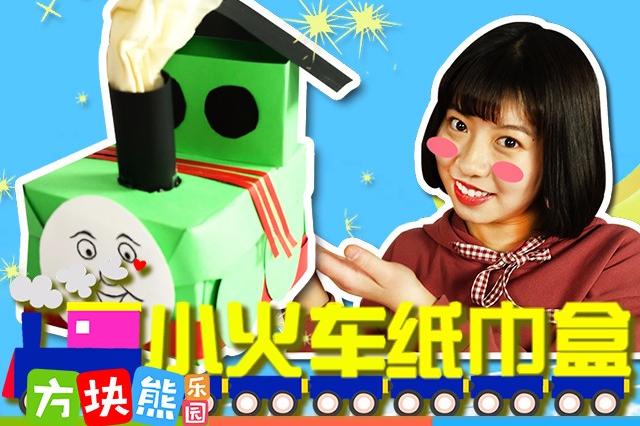 小兔子姐姐用卡纸做了漂亮的纸巾盒哦,小朋友们快来制作吧!