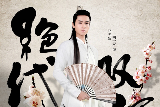 新版《绝代双骄》定妆照被曝光，陆哲远精灵古怪，胡一天不堪打击