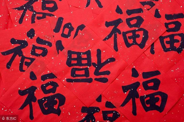 唯美福字送给你!2018年,定能鸿运当头,发大财行好运,福气满满|好运|福字|福运_新浪新闻