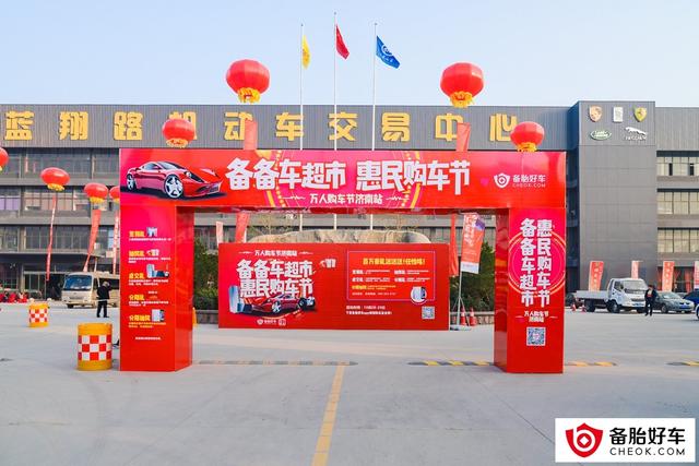备胎好车万人购车节济南站圆满落幕