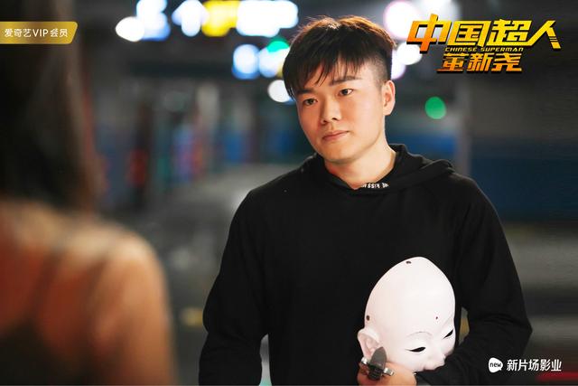 《中国超人董新尧》定档1月18日 爆笑演绎别样"英雄主义"