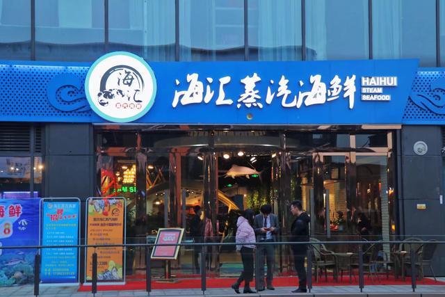 蒸汽海鲜,现在也挺流行的|海鲜|蒸汽|蟹肉_新浪新闻