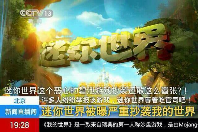 网易只是代理mc都要和迷你拼命,可见中国对盗版游戏的抵制;腾讯也都来