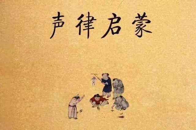 冀北对辽东.颜巷陋,阮途穷,白叟对黄童.沿对革,异对同,岭北对江东.