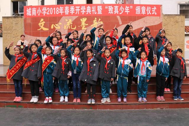 遂宁船山区城南小学2018年春季开学典礼暨致真少年颁章仪式