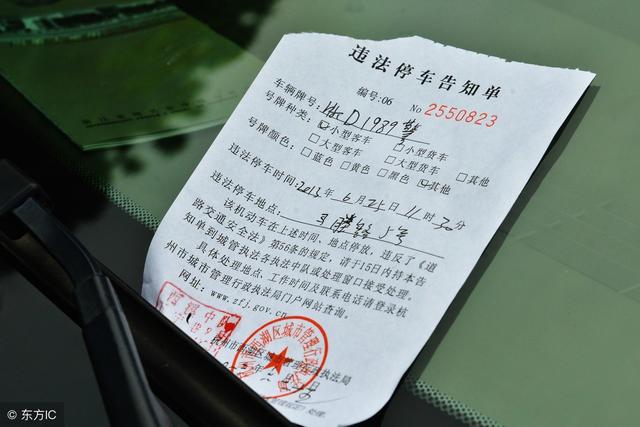 把别人的违章停车罚单贴在自己的车上,能逃过处罚吗?