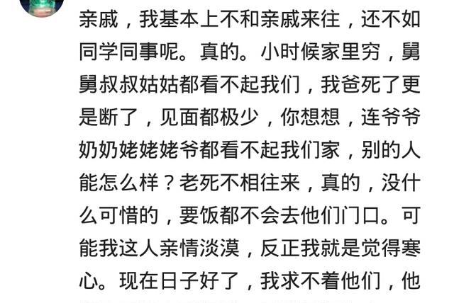 你曾被哪势利眼的亲戚看不起过?网友回复太扎心