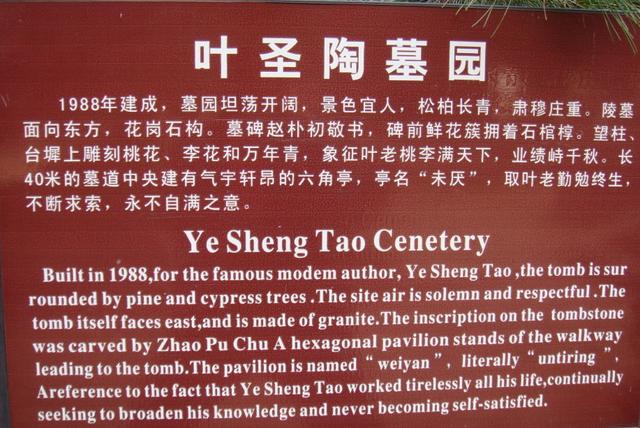 任副国级领导,为何和一男子合葬|叶圣陶纪念馆|叶圣陶|合葬_新浪新闻