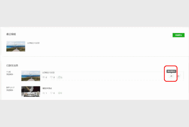 微博内容可修改后微信公众号的文章也能改错别字了