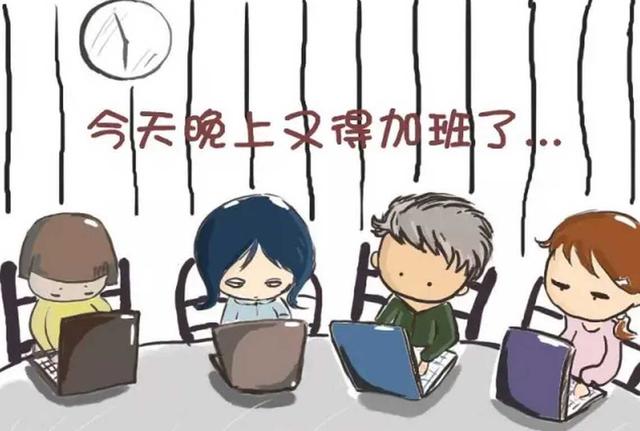 加了一个月的班,加班费却想象中的低很多,领导说是效率太低了