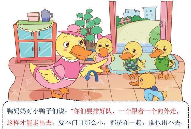 中小学生安全教育之幼儿安全二十一:一个跟着一个走