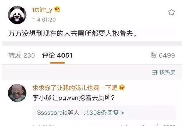 李小璐PGONE厕所门事件,网友:真替亮哥感到