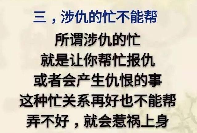 人生:不吃三饭,不做三人,不帮三忙,不求三人,不交三人!