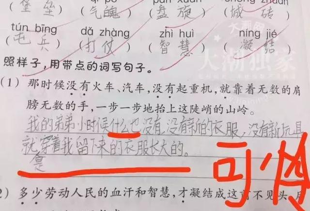 搞笑小學生作業,媽媽就是這樣用來黑的,哈哈