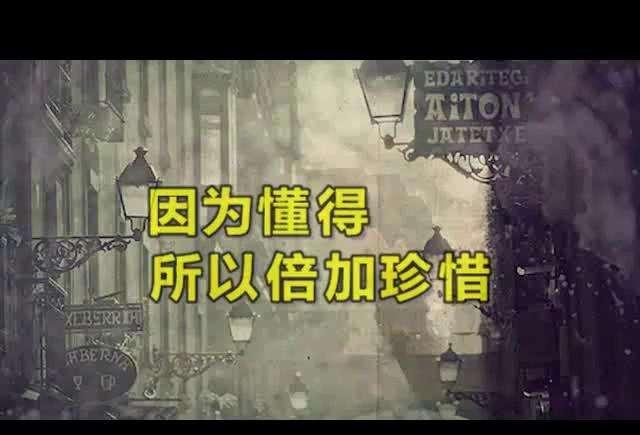 聪明的你,请珍惜眼前人!