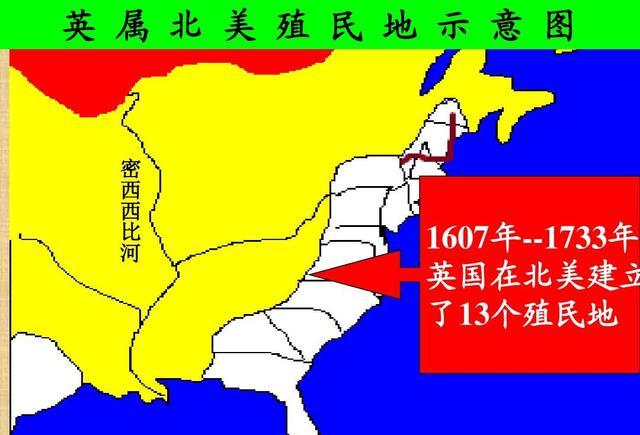 一,建国之初的十三个州 1776年7月4日, 北美13个殖民地宣布脱离 英国