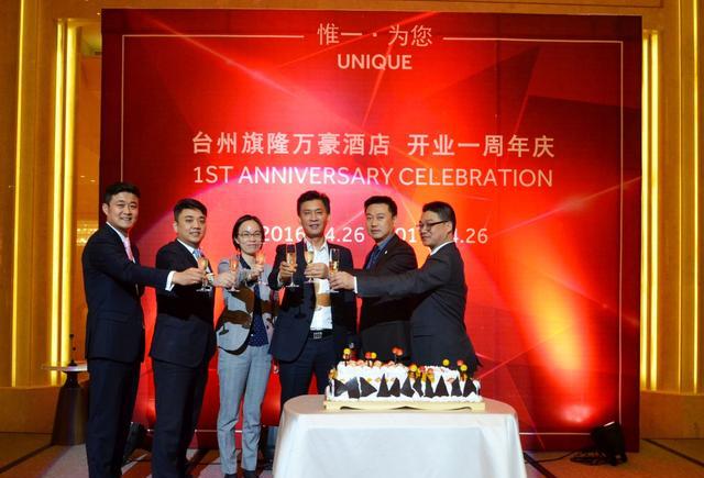 旗隆集团董事长汪琦敏先生出席酒会,酒店高层全体亮相,为酒店一周年