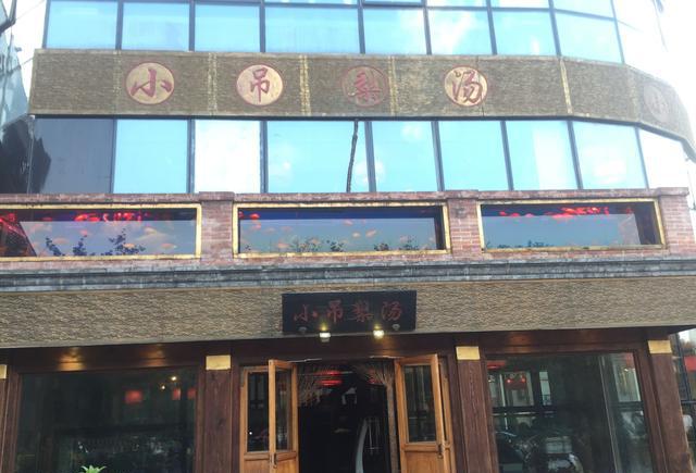 「北京探店」老北京特色餐厅:小吊梨汤