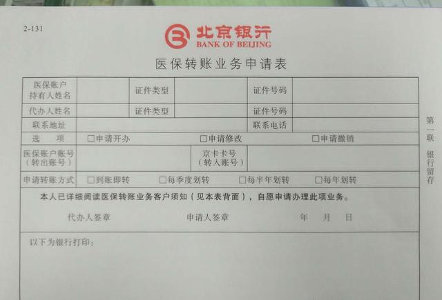 这种好事北京才有|医保|缴费|存折_新浪新闻