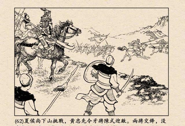 跃然纸上,三国演义连环画之定军山高清全本欣赏|定军山|黄忠|武侯墓