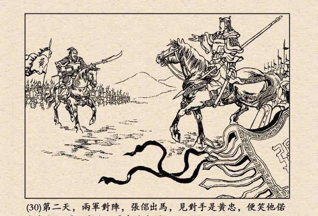 跃然纸上三国演义连环画之定军山高清全本欣赏