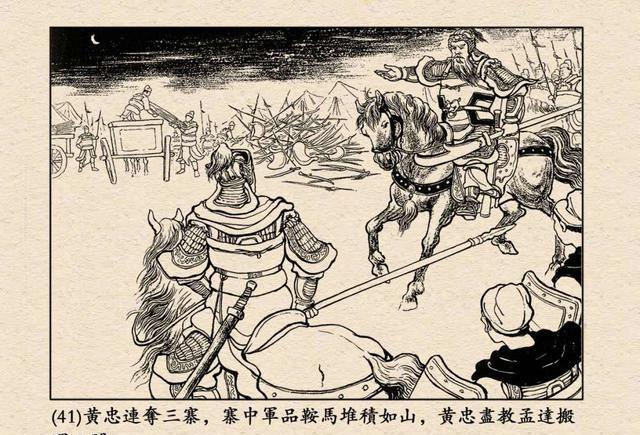 跃然纸上,三国演义连环画之定军山高清全本欣赏|定军山|黄忠|武侯墓