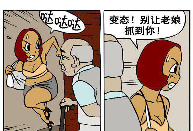 搞笑漫画高跟鞋智斗糟老头
