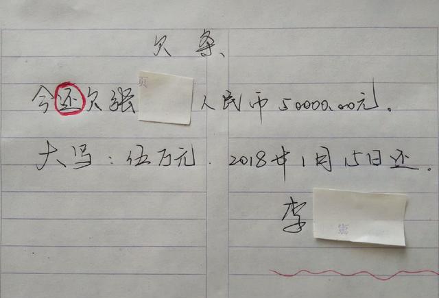 5万借条变废纸只因借条变欠条
