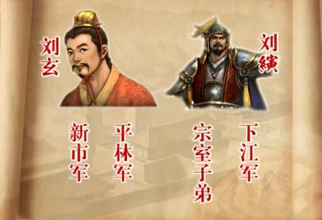 绿林军立更始帝刘玄为皇帝,也是他们对刘縯刘秀宗室子弟们的妥协