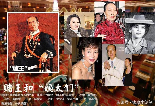 赌王何鸿燊与四位太太,现实中上演《甄嬛传》