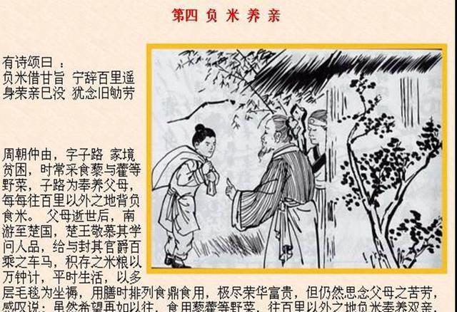 24孝你知道几孝？父母在，要尽孝，请尽快！|父母|孝男|二十四孝_新浪新闻