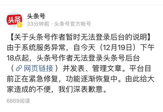头条号维护中无法注册是什么原因 头条号维护中无法注册是什么原因