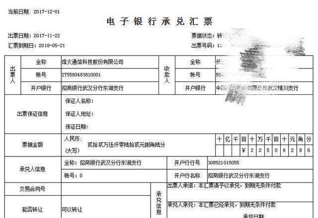 电子银行承兑汇票通过采用电子签名和可靠的安全认证机制,能够保证其