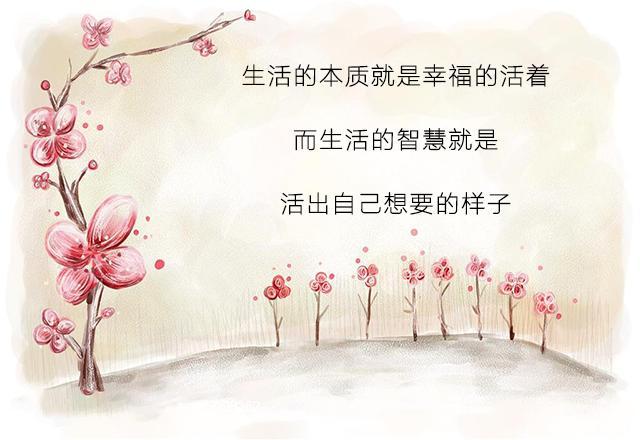 经典人生感悟, 活出想要的样子是需要智慧的