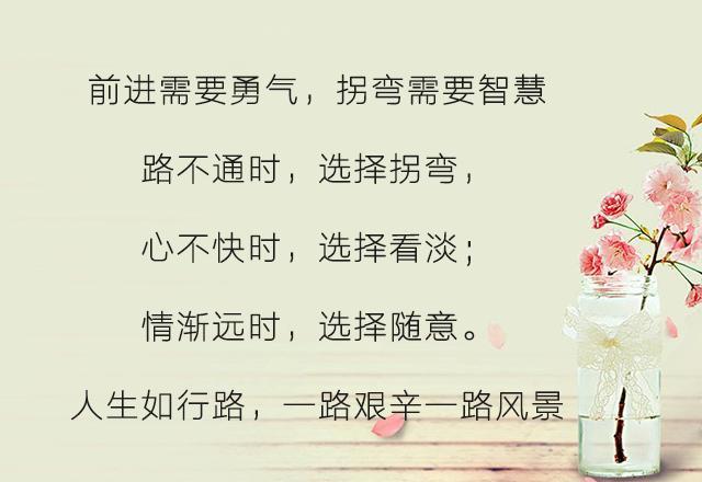 懂得拐弯,是人生大智慧拐个弯,何尝不是个办法