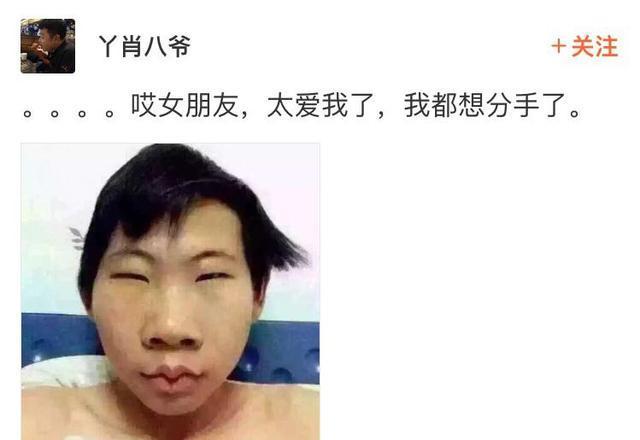 男朋友长得丑是种什么体验最后那张杀马特照片绝了