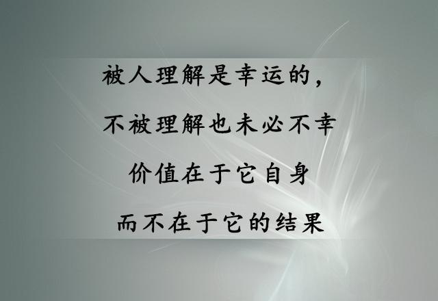 經典人生感悟, 低調做人更穩健, 高調做事更優秀