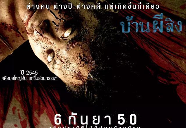 泰国排行榜八大惊悚鬼片恐怖刺激胆小的自己一个人不要看