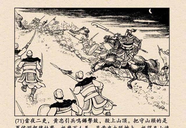 勇猛迅捷,三国演义连环画之定军山高清全本欣赏|定军山|黄忠|夏侯渊_新浪新闻