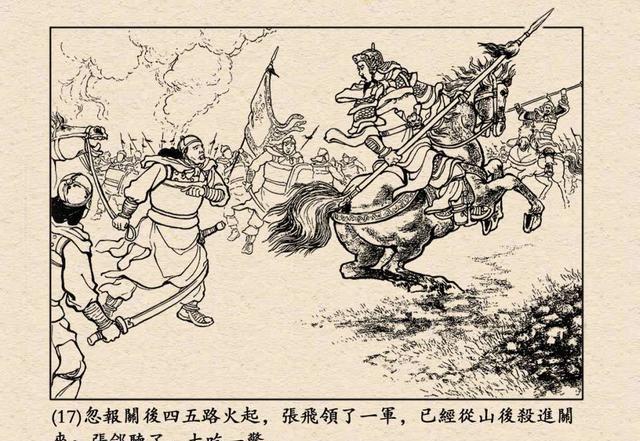 跃然纸上三国演义连环画之定军山高清全本欣赏