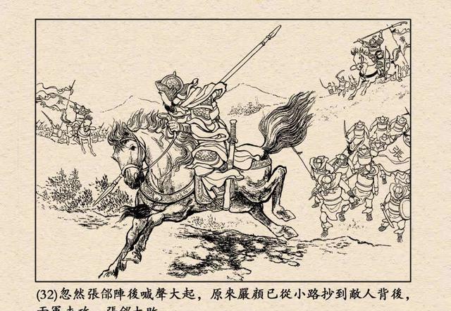 跃然纸上三国演义连环画之定军山高清全本欣赏