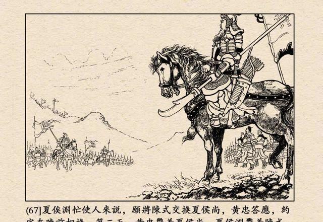 跃然纸上,三国演义连环画之定军山高清全本欣赏|定军山|黄忠|武侯墓