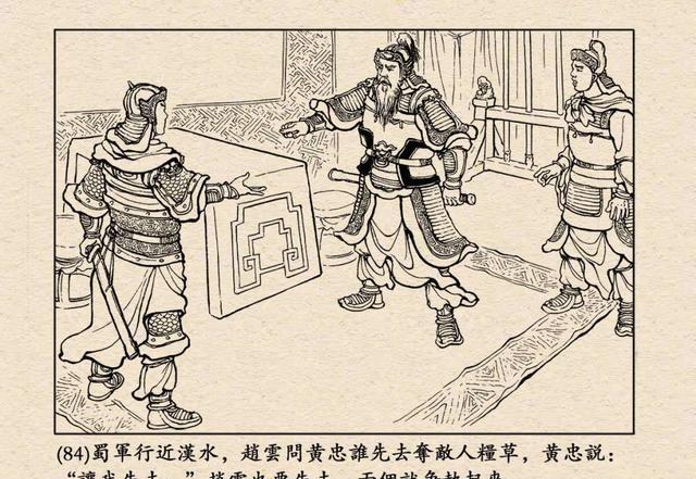 跃然纸上三国演义连环画之定军山高清全本欣赏