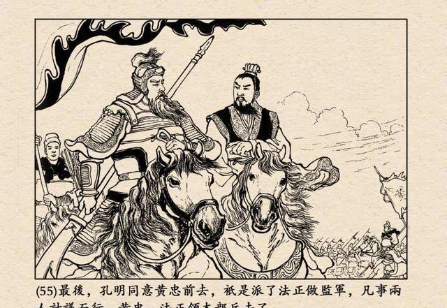 跃然纸上,三国演义连环画之定军山高清全本欣赏|定军山|黄忠|武侯墓
