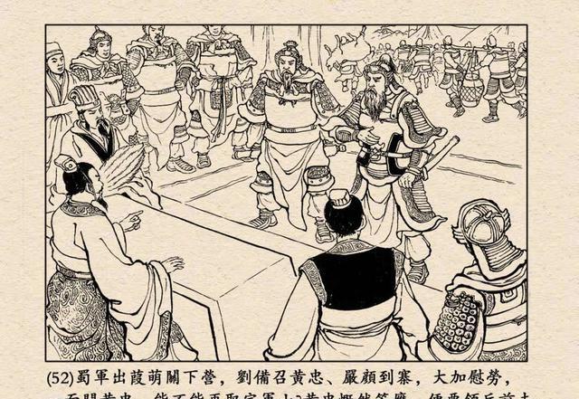 跃然纸上三国演义连环画之定军山高清全本欣赏